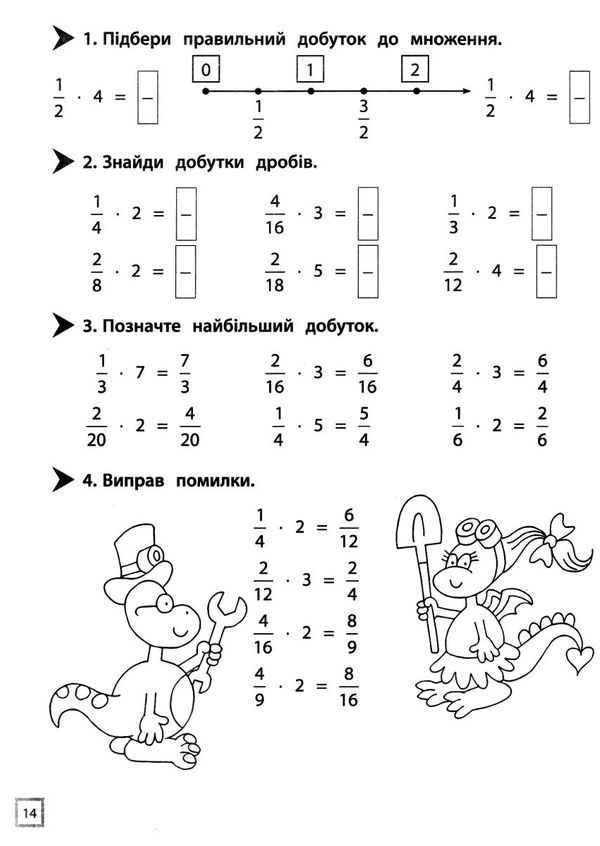 математика 4 клас тренажер дії з дробами Єна Ціна (цена) 33.70грн. | придбати  купити (купить) математика 4 клас тренажер дії з дробами Єна доставка по Украине, купить книгу, детские игрушки, компакт диски 2