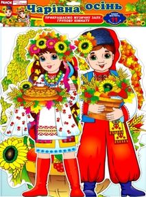 набір для оформлення залу чарівна осінь    (11 елементів) набір для оформлення залу чарівна осінь    (11 елементів)