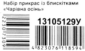 набір для оформлення залу чарівна осінь    (11 елементів) Ціна (цена) 83.50грн. | придбати  купити (купить) набір для оформлення залу чарівна осінь    (11 елементів) доставка по Украине, купить книгу, детские игрушки, компакт диски 3