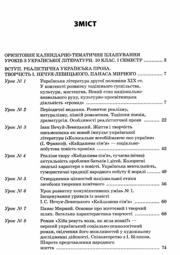 українська література 10 клас 1 семестр усі уроки книга Ціна (цена) 44.64грн. | придбати  купити (купить) українська література 10 клас 1 семестр усі уроки книга доставка по Украине, купить книгу, детские игрушки, компакт диски 3