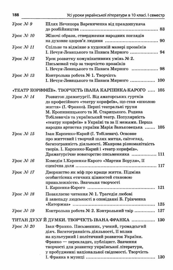 українська література 10 клас 1 семестр усі уроки книга Ціна (цена) 44.64грн. | придбати  купити (купить) українська література 10 клас 1 семестр усі уроки книга доставка по Украине, купить книгу, детские игрушки, компакт диски 4