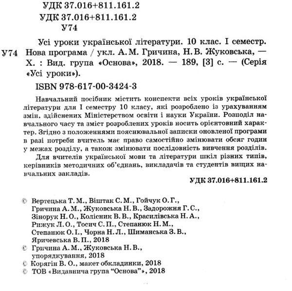 українська література 10 клас 1 семестр усі уроки книга Ціна (цена) 44.88грн. | придбати  купити (купить) українська література 10 клас 1 семестр усі уроки книга доставка по Украине, купить книгу, детские игрушки, компакт диски 2