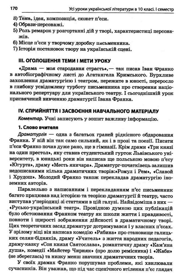 українська література 10 клас 1 семестр усі уроки книга Ціна (цена) 44.88грн. | придбати  купити (купить) українська література 10 клас 1 семестр усі уроки книга доставка по Украине, купить книгу, детские игрушки, компакт диски 7