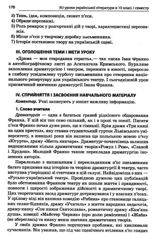 українська література 10 клас 1 семестр усі уроки книга Ціна (цена) 44.64грн. | придбати  купити (купить) українська література 10 клас 1 семестр усі уроки книга доставка по Украине, купить книгу, детские игрушки, компакт диски 7