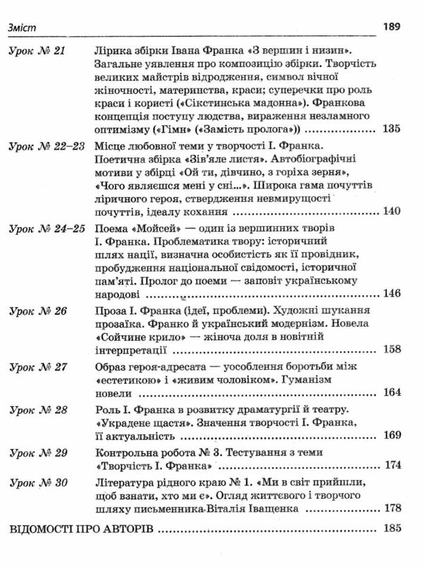 українська література 10 клас 1 семестр усі уроки книга Ціна (цена) 44.88грн. | придбати  купити (купить) українська література 10 клас 1 семестр усі уроки книга доставка по Украине, купить книгу, детские игрушки, компакт диски 5