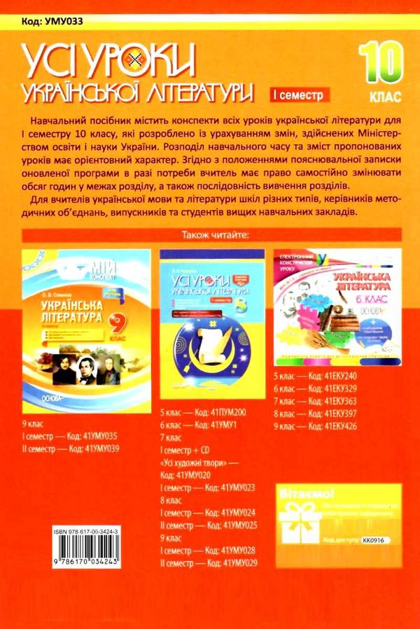 українська література 10 клас 1 семестр усі уроки книга Ціна (цена) 44.88грн. | придбати  купити (купить) українська література 10 клас 1 семестр усі уроки книга доставка по Украине, купить книгу, детские игрушки, компакт диски 8