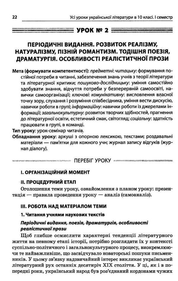 українська література 10 клас 1 семестр усі уроки книга Ціна (цена) 44.88грн. | придбати  купити (купить) українська література 10 клас 1 семестр усі уроки книга доставка по Украине, купить книгу, детские игрушки, компакт диски 6
