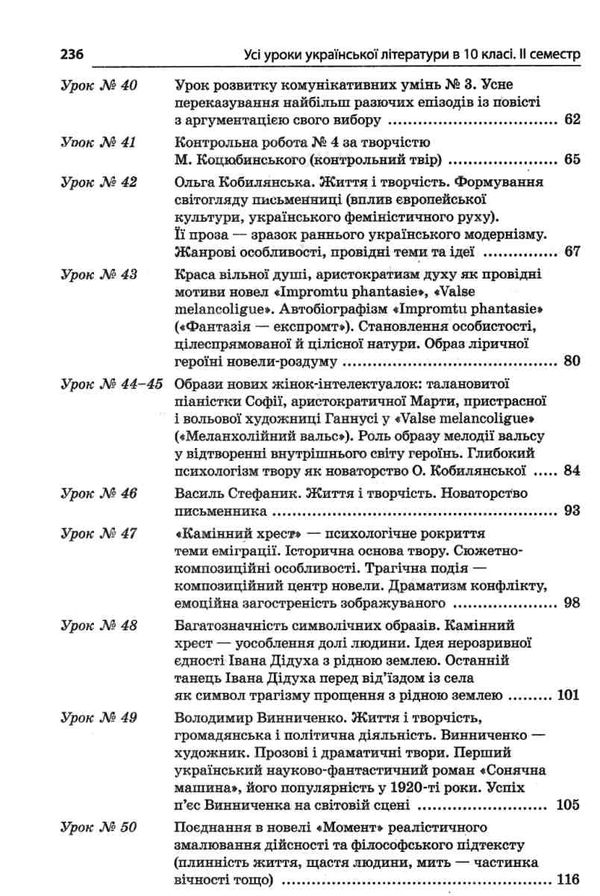 українська література 10 клас 2 семестр усі уроки книга Ціна (цена) 44.64грн. | придбати  купити (купить) українська література 10 клас 2 семестр усі уроки книга доставка по Украине, купить книгу, детские игрушки, компакт диски 4