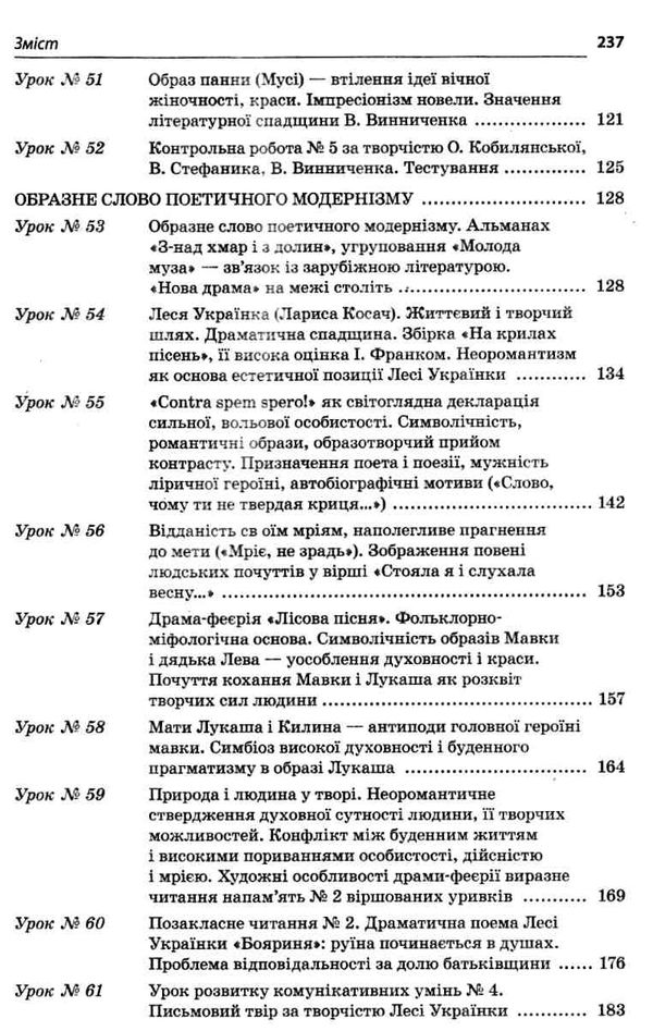 українська література 10 клас 2 семестр усі уроки книга Ціна (цена) 44.64грн. | придбати  купити (купить) українська література 10 клас 2 семестр усі уроки книга доставка по Украине, купить книгу, детские игрушки, компакт диски 5