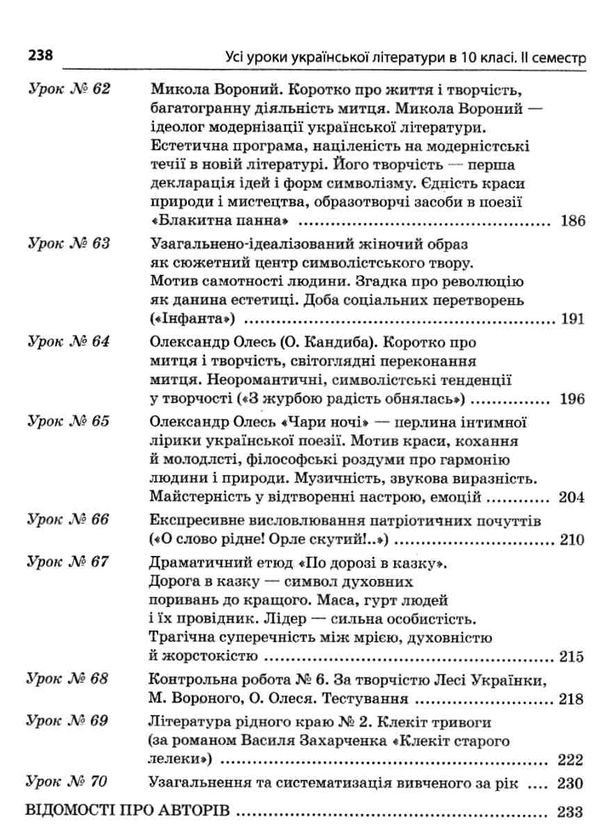 українська література 10 клас 2 семестр усі уроки книга Ціна (цена) 44.64грн. | придбати  купити (купить) українська література 10 клас 2 семестр усі уроки книга доставка по Украине, купить книгу, детские игрушки, компакт диски 6