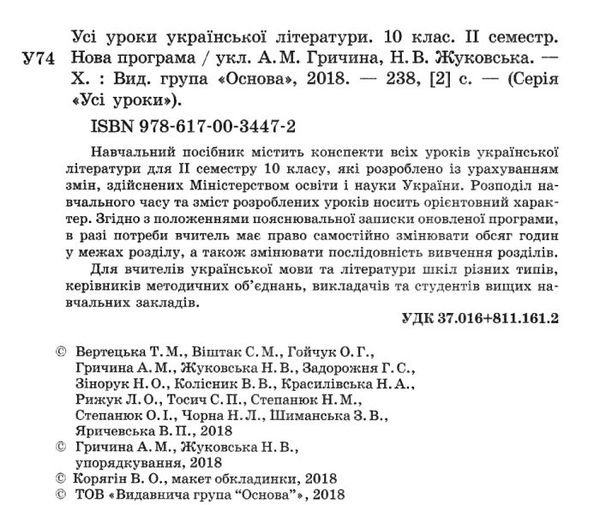 українська література 10 клас 2 семестр усі уроки книга Ціна (цена) 44.64грн. | придбати  купити (купить) українська література 10 клас 2 семестр усі уроки книга доставка по Украине, купить книгу, детские игрушки, компакт диски 2