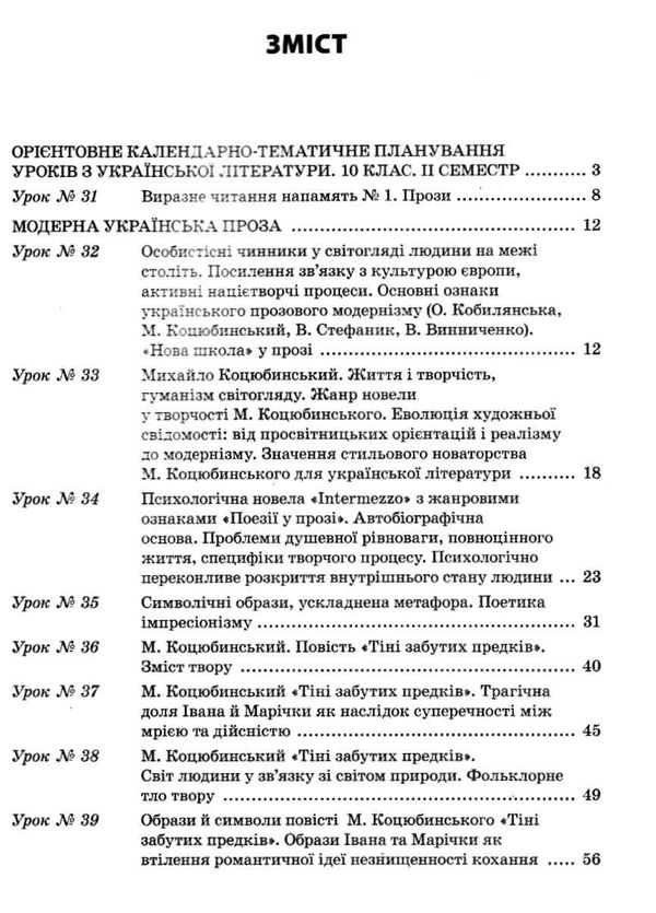 українська література 10 клас 2 семестр усі уроки книга Ціна (цена) 44.64грн. | придбати  купити (купить) українська література 10 клас 2 семестр усі уроки книга доставка по Украине, купить книгу, детские игрушки, компакт диски 3