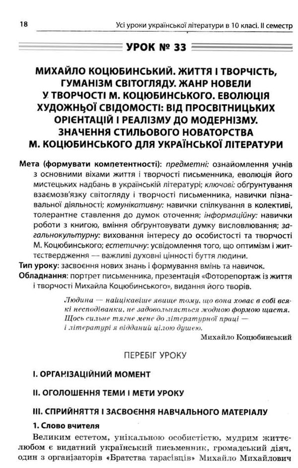 українська література 10 клас 2 семестр усі уроки книга Ціна (цена) 44.64грн. | придбати  купити (купить) українська література 10 клас 2 семестр усі уроки книга доставка по Украине, купить книгу, детские игрушки, компакт диски 7