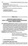 українська література 10 клас 2 семестр усі уроки книга Ціна (цена) 44.64грн. | придбати  купити (купить) українська література 10 клас 2 семестр усі уроки книга доставка по Украине, купить книгу, детские игрушки, компакт диски 8