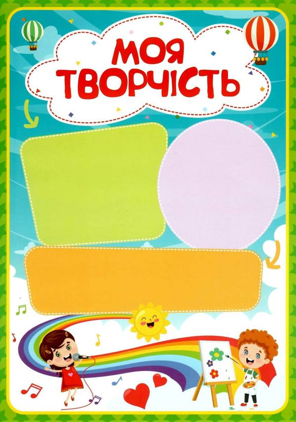 портфоліо школяра Ціна (цена) 76.10грн. | придбати  купити (купить) портфоліо школяра доставка по Украине, купить книгу, детские игрушки, компакт диски 3