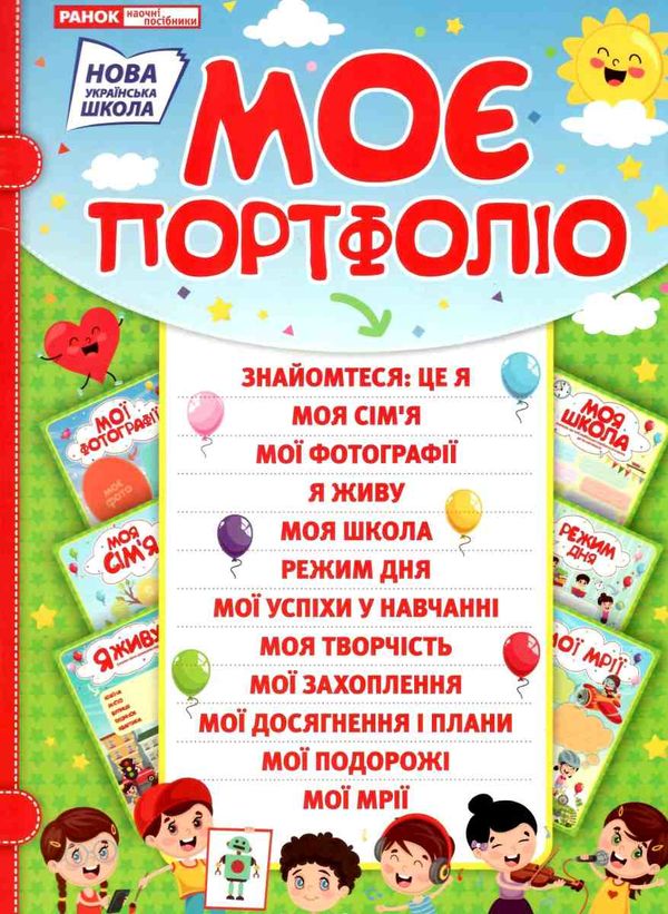портфоліо школяра Ціна (цена) 76.10грн. | придбати  купити (купить) портфоліо школяра доставка по Украине, купить книгу, детские игрушки, компакт диски 1