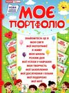 портфоліо школяра Ціна (цена) 76.10грн. | придбати  купити (купить) портфоліо школяра доставка по Украине, купить книгу, детские игрушки, компакт диски 0