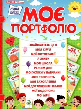 портфоліо школяра Ціна (цена) 76.10грн. | придбати  купити (купить) портфоліо школяра доставка по Украине, купить книгу, детские игрушки, компакт диски 0