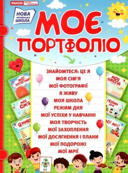 портфоліо школяра Ціна (цена) 71.00грн. | придбати  купити (купить) портфоліо школяра доставка по Украине, купить книгу, детские игрушки, компакт диски 0