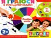 я граюся з прищіпочками вивчаємо кольори Ціна (цена) 83.97грн. | придбати  купити (купить) я граюся з прищіпочками вивчаємо кольори доставка по Украине, купить книгу, детские игрушки, компакт диски 0