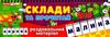роздавальний матеріал склади та прочитай (на спіралі) Ціна (цена) 21.00грн. | придбати  купити (купить) роздавальний матеріал склади та прочитай (на спіралі) доставка по Украине, купить книгу, детские игрушки, компакт диски 1