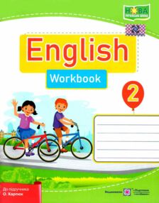 англійська мова 2 клас робочий зошит до підручника карпюк англійська мова 2 клас робочий зошит до підручника карпюк
