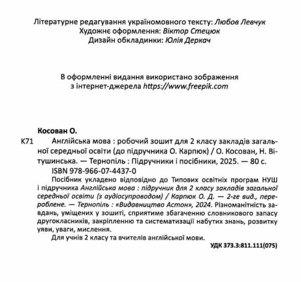 англійська мова 2 клас робочий зошит до підручника карпюк Ціна (цена) 104.00грн. | придбати  купити (купить) англійська мова 2 клас робочий зошит до підручника карпюк доставка по Украине, купить книгу, детские игрушки, компакт диски 1