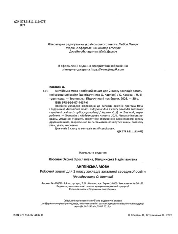 англійська мова 2 клас робочий зошит до підручника карпюк Ціна (цена) 104.00грн. | придбати  купити (купить) англійська мова 2 клас робочий зошит до підручника карпюк доставка по Украине, купить книгу, детские игрушки, компакт диски 1