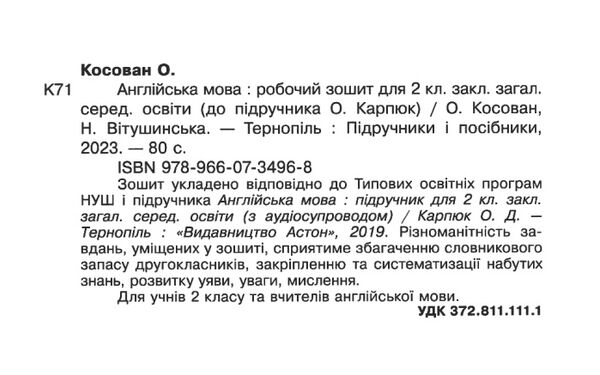 зошит з англійської мови 2 клас до підручника карпюк НУШ робочий зошит загальне вивчення Ціна (цена) 104.00грн. | придбати  купити (купить) зошит з англійської мови 2 клас до підручника карпюк НУШ робочий зошит загальне вивчення доставка по Украине, купить книгу, детские игрушки, компакт диски 1