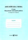 зошит з англійської мови 2 клас до підручника карпюк НУШ робочий зошит загальне вивчення Ціна (цена) 104.00грн. | придбати  купити (купить) зошит з англійської мови 2 клас до підручника карпюк НУШ робочий зошит загальне вивчення доставка по Украине, купить книгу, детские игрушки, компакт диски 4