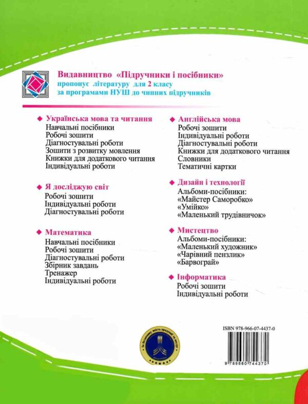 англійська мова 2 клас робочий зошит до підручника карпюк Ціна (цена) 104.00грн. | придбати  купити (купить) англійська мова 2 клас робочий зошит до підручника карпюк доставка по Украине, купить книгу, детские игрушки, компакт диски 6