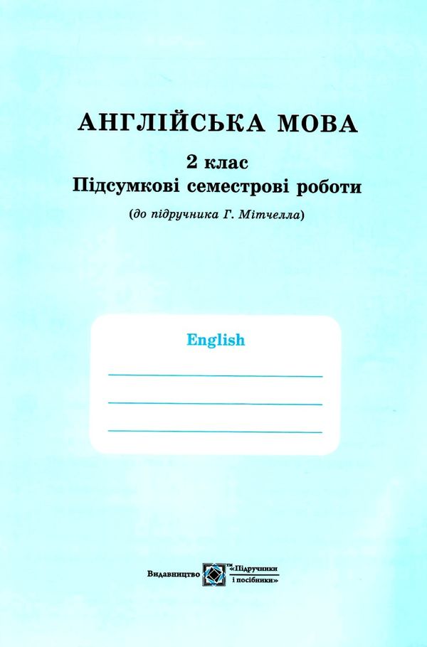 зошит з англійської мови 2 клас до підручника мітчелл smart junior робочий зошит Ціна (цена) 104.00грн. | придбати  купити (купить) зошит з англійської мови 2 клас до підручника мітчелл smart junior робочий зошит доставка по Украине, купить книгу, детские игрушки, компакт диски 6