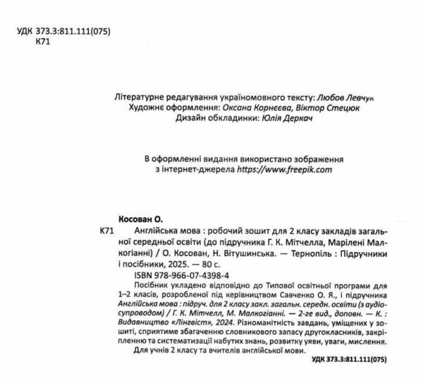 зошит з англійської мови 2 клас до підручника мітчелл smart junior робочий зошит Ціна (цена) 104.00грн. | придбати  купити (купить) зошит з англійської мови 2 клас до підручника мітчелл smart junior робочий зошит доставка по Украине, купить книгу, детские игрушки, компакт диски 1