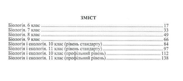 календарне планування природознавство 6-9 клас біологія та екологія 10-11 клас 2022 - 2023 навчальни Ціна (цена) 40.00грн. | придбати  купити (купить) календарне планування природознавство 6-9 клас біологія та екологія 10-11 клас 2022 - 2023 навчальни доставка по Украине, купить книгу, детские игрушки, компакт диски 3