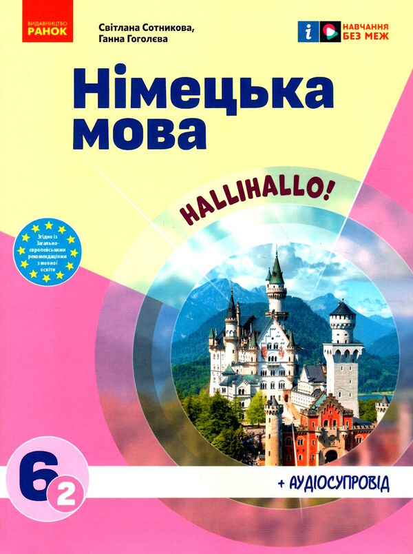 німецька мова Halli Hallo 6 клас підручник 2-й рік навчання   нуш Ціна (цена) 510.00грн. | придбати  купити (купить) німецька мова Halli Hallo 6 клас підручник 2-й рік навчання   нуш доставка по Украине, купить книгу, детские игрушки, компакт диски 0