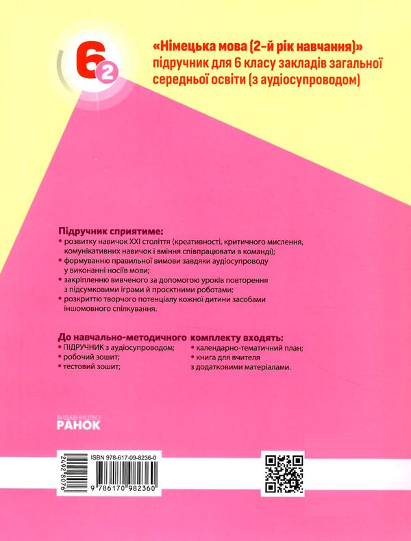 німецька мова Halli Hallo 6 клас підручник 2-й рік навчання   нуш Ціна (цена) 461.20грн. | придбати  купити (купить) німецька мова Halli Hallo 6 клас підручник 2-й рік навчання   нуш доставка по Украине, купить книгу, детские игрушки, компакт диски 5