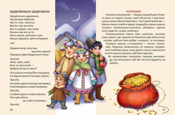 ще більше колядок щедрівок  засіванок серія завтра до школи Ціна (цена) 84.00грн. | придбати  купити (купить) ще більше колядок щедрівок  засіванок серія завтра до школи доставка по Украине, купить книгу, детские игрушки, компакт диски 5