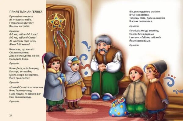ще більше колядок щедрівок  засіванок серія завтра до школи Ціна (цена) 84.00грн. | придбати  купити (купить) ще більше колядок щедрівок  засіванок серія завтра до школи доставка по Украине, купить книгу, детские игрушки, компакт диски 2