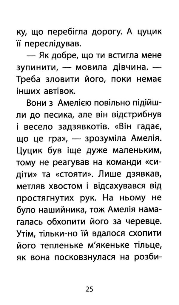 історії порятунку котик безхатько книга 1 Ціна (цена) 133.90грн. | придбати  купити (купить) історії порятунку котик безхатько книга 1 доставка по Украине, купить книгу, детские игрушки, компакт диски 4