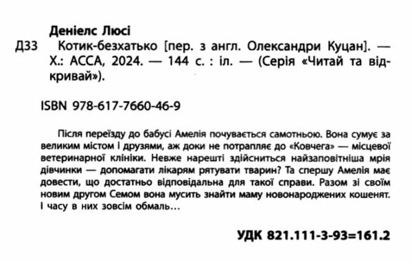 історії порятунку котик безхатько книга 1 Ціна (цена) 133.90грн. | придбати  купити (купить) історії порятунку котик безхатько книга 1 доставка по Украине, купить книгу, детские игрушки, компакт диски 1