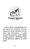 історії порятунку котик безхатько книга 1 Ціна (цена) 127.30грн. | придбати  купити (купить) історії порятунку котик безхатько книга 1 доставка по Украине, купить книгу, детские игрушки, компакт диски 3