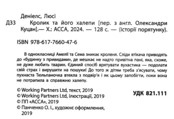 історії порятунку кролик та його халепи книга 2 Ціна (цена) 133.90грн. | придбати  купити (купить) історії порятунку кролик та його халепи книга 2 доставка по Украине, купить книгу, детские игрушки, компакт диски 1