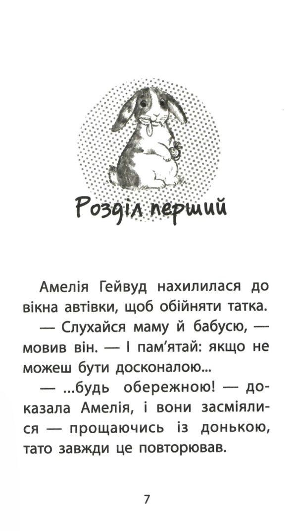 історії порятунку кролик та його халепи книга 2 Ціна (цена) 133.90грн. | придбати  купити (купить) історії порятунку кролик та його халепи книга 2 доставка по Украине, купить книгу, детские игрушки, компакт диски 3