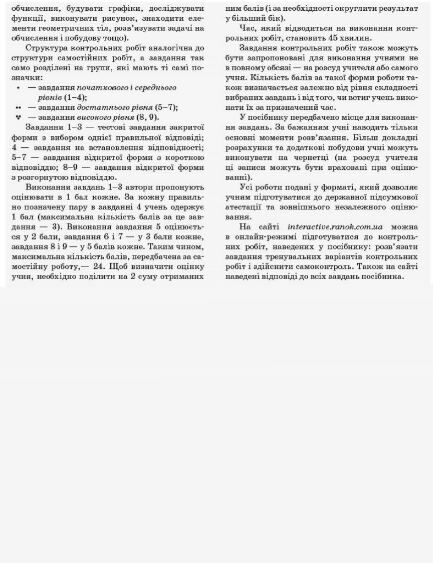 МАТЕМ: 11 кл. КОНТРОЛЬ РЕЗУЛЬТАТІВ НАВЧАННЯ до підр. Нелін Є.П., Роганін О.М. Рівень стандарту (Укр)  Уточнюйте  строки  Ціна (цена) 18.30грн. | придбати  купити (купить) МАТЕМ: 11 кл. КОНТРОЛЬ РЕЗУЛЬТАТІВ НАВЧАННЯ до підр. Нелін Є.П., Роганін О.М. Рівень стандарту (Укр)  Уточнюйте  строки  доставка по Украине, купить книгу, детские игрушки, компакт диски 2