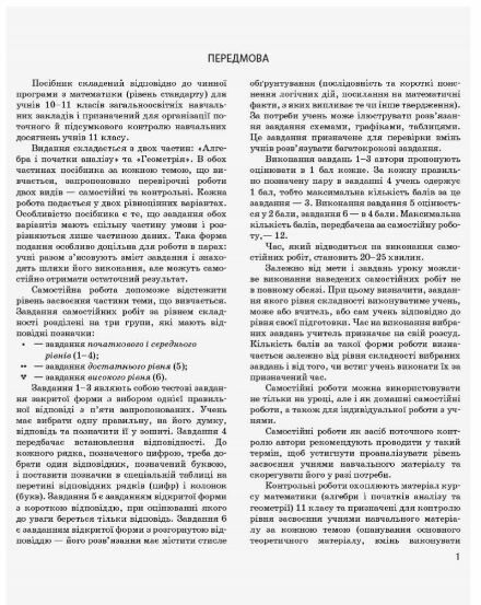 МАТЕМ: 11 кл. КОНТРОЛЬ РЕЗУЛЬТАТІВ НАВЧАННЯ до підр. Нелін Є.П., Роганін О.М. Рівень стандарту (Укр)  Уточнюйте  строки  Ціна (цена) 18.30грн. | придбати  купити (купить) МАТЕМ: 11 кл. КОНТРОЛЬ РЕЗУЛЬТАТІВ НАВЧАННЯ до підр. Нелін Є.П., Роганін О.М. Рівень стандарту (Укр)  Уточнюйте  строки  доставка по Украине, купить книгу, детские игрушки, компакт диски 1