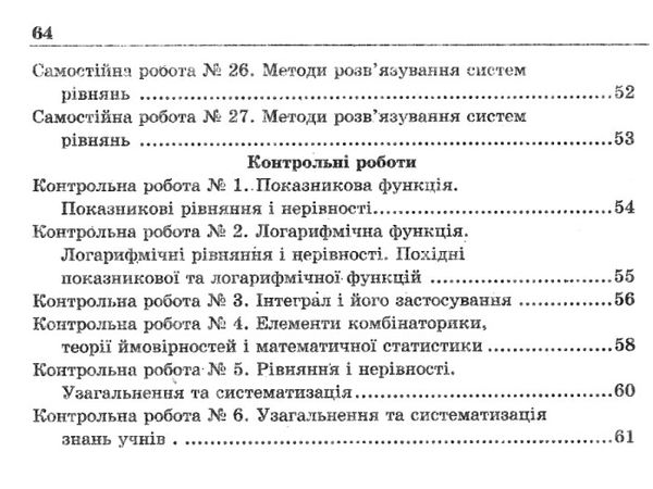 алгебра 11 клас збірник самостійних і контрольних робіт профільний рівень Ціна (цена) 73.80грн. | придбати  купити (купить) алгебра 11 клас збірник самостійних і контрольних робіт профільний рівень доставка по Украине, купить книгу, детские игрушки, компакт диски 4