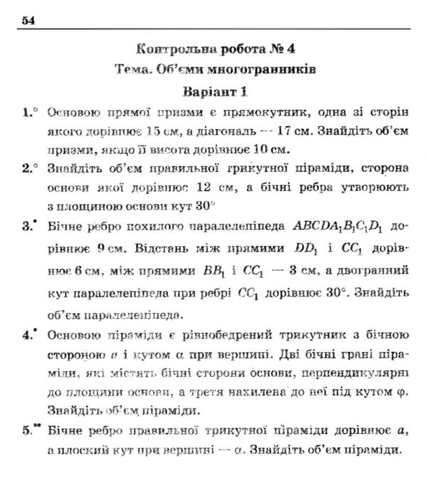 геометрія 11 клас збірник самостійних і контрольних робіт профільний рівень Ціна (цена) 73.80грн. | придбати  купити (купить) геометрія 11 клас збірник самостійних і контрольних робіт профільний рівень доставка по Украине, купить книгу, детские игрушки, компакт диски 6