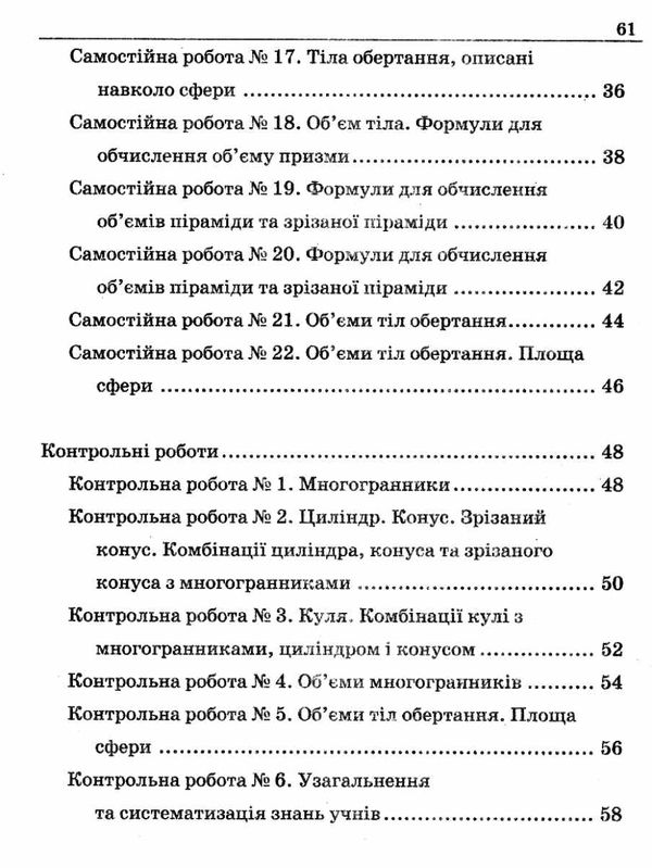 геометрія 11 клас збірник самостійних і контрольних робіт профільний рівень Ціна (цена) 73.80грн. | придбати  купити (купить) геометрія 11 клас збірник самостійних і контрольних робіт профільний рівень доставка по Украине, купить книгу, детские игрушки, компакт диски 4