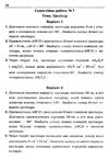 геометрія 11 клас збірник самостійних і контрольних робіт профільний рівень Ціна (цена) 73.80грн. | придбати  купити (купить) геометрія 11 клас збірник самостійних і контрольних робіт профільний рівень доставка по Украине, купить книгу, детские игрушки, компакт диски 5