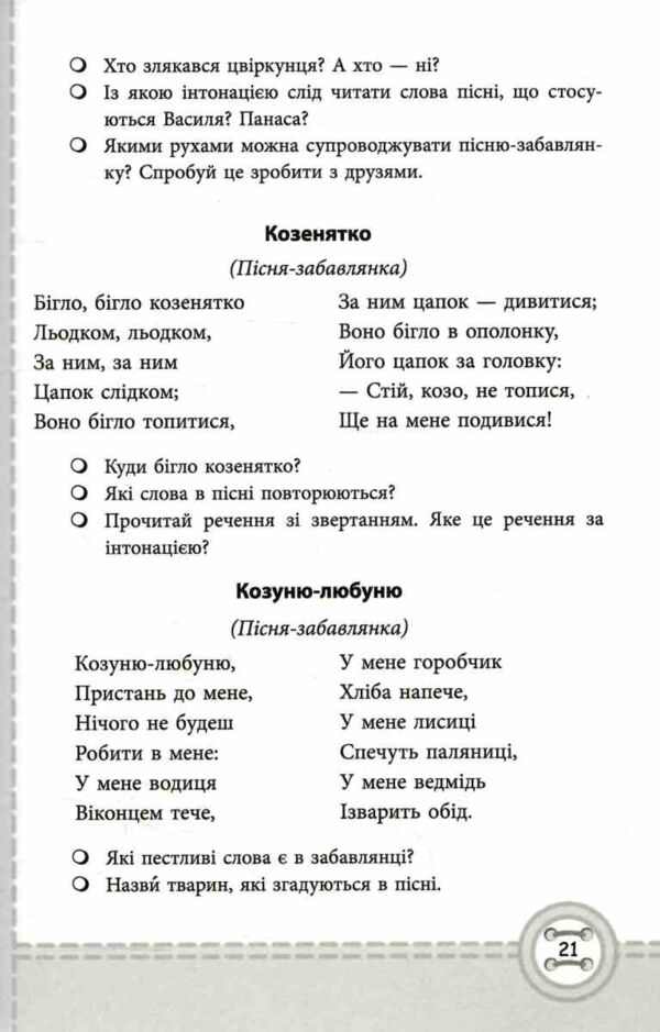 позакласне читання 2 клас    за новою програмою Ціна (цена) 80.20грн. | придбати  купити (купить) позакласне читання 2 клас    за новою програмою доставка по Украине, купить книгу, детские игрушки, компакт диски 4
